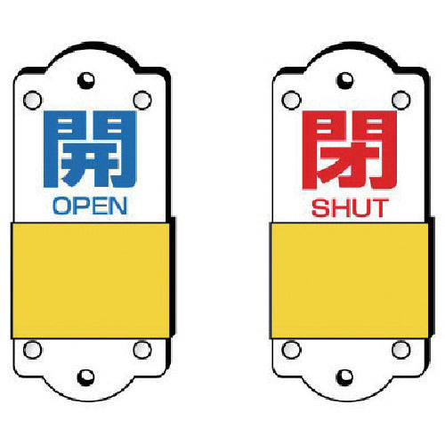 ユニット スライダー式表示板 大 140×60×3mm 857-47 1 枚