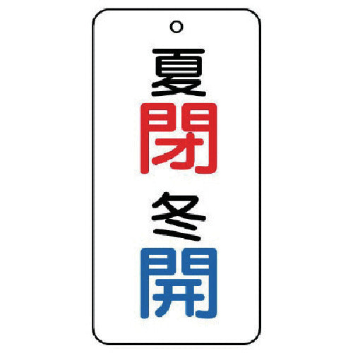 유닛 밸브 표시판 여름 폐·겨울 개 5매 세트 80×40×2 858-10 1 세트