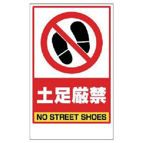 Unit No shoes allowed sticker only PVC sticker 417 x 257 868-46 1 sheet