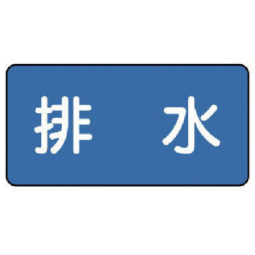 유닛 배관 스티커 배수(극소) 30×60 10매 세트 AS.1.16SS 1 세트