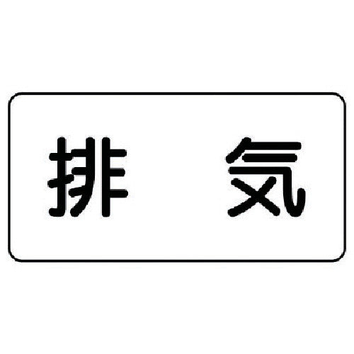 유닛 배관 스티커 배기(극소) 알루미늄 30×60 10매 세트 AS.3.8SS 1조