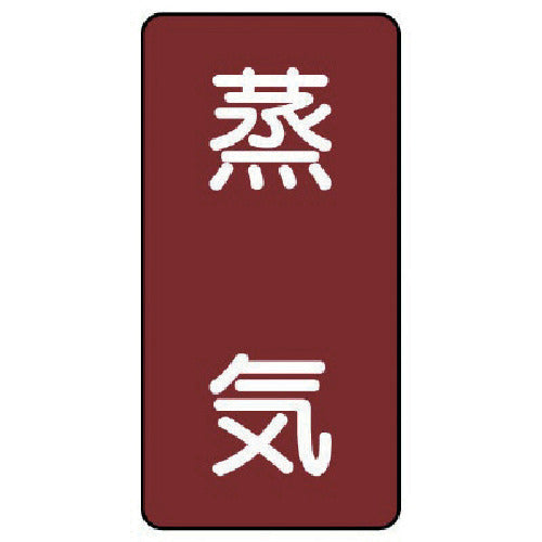 유닛 배관 스티커 증기(극소) 알루미늄 60×30 10매 세트 AST-2SS 1 세트