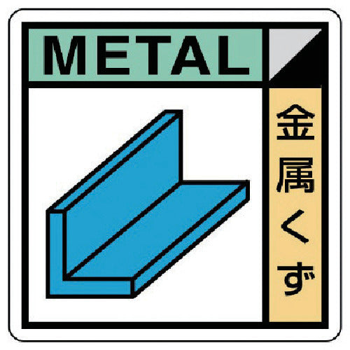 Unit Construction by-product sorting sign Metal scrap Eco Uniboard 300 x 300 KK-203 1 sheet