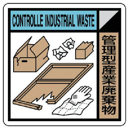 Unit Construction by-product sorting label Controlled industrial waste 300 x 300 KK-211 1 sheet