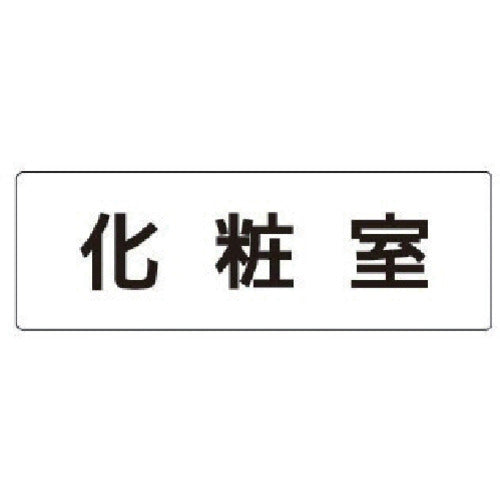Unit Room Name Display Board Restroom Acrylic (White) 50 x 150 x 2 Thickness RS1-2 1 Sheet