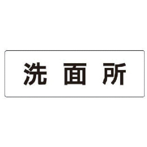 Unit Room Name Display Board Washroom Acrylic (White) 50 x 150 x 2 Thickness RS1-3 1 Sheet