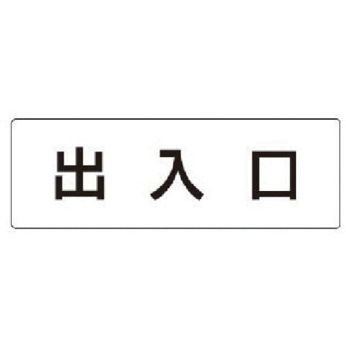 유닛 실명 표시판 출입구 아크릴(흰색) 50×150×2 두께 RS1-34 1장