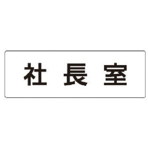 유닛 실명 표시판 사장실 아크릴(흰색) 50×150×2 두께 RS1-53 1장
