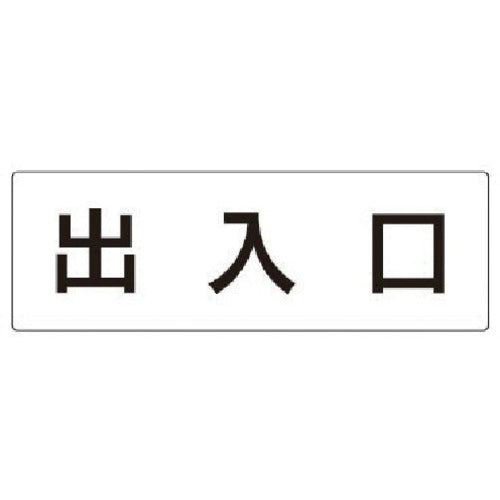 Unit Room Name Display Board Entrance Acrylic (white) 80 x 240 x 3 thickness RS2-34 1 sheet