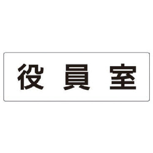 유닛 실명 표시판 임원실 아크릴(흰색) 80×240×3 두께 RS2-54 1장