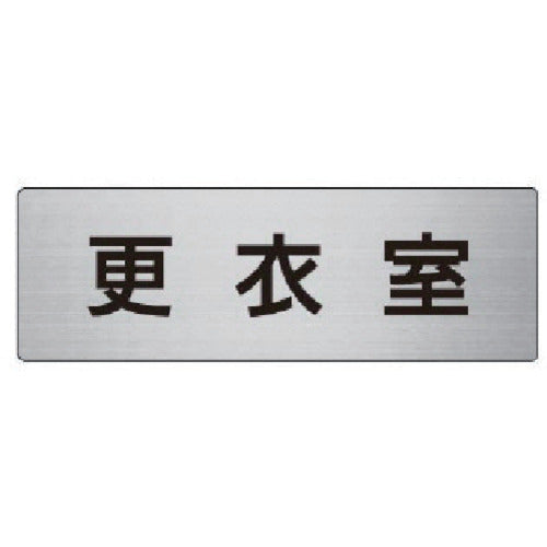 유닛 실명 표시판 탈의실 알루미늄(헤어 라인) 50×150×2 두께 RS6-12 1장