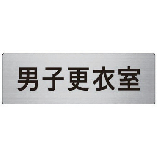 Unit Room Name Display Board Men's Changing Room 80 x 240 x 3 Thickness RS7-13 1 Sheet