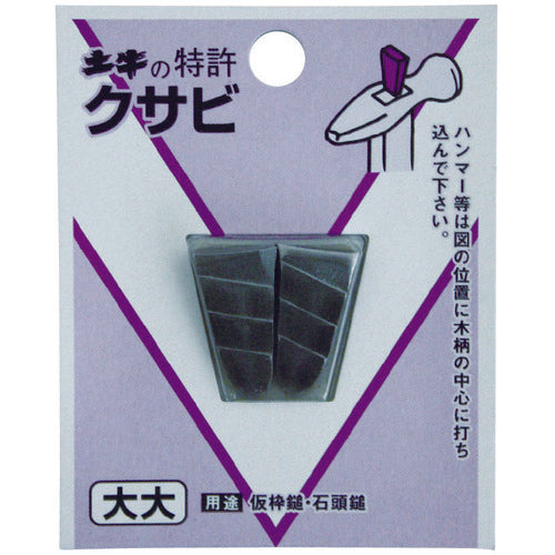 DOGYU DIYクサビ 特大 (2個入) 00447 1 PK