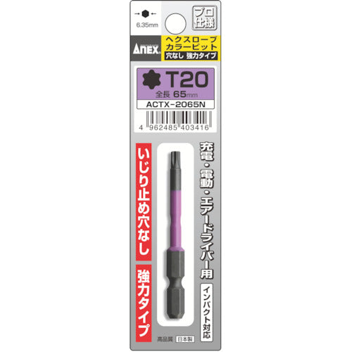 아넥스 편두 드라이버 비트(헥스 로브 타입) 1개 세트 구멍 없음 T20×전체 길이 65mm ACTX-2065N 1개
