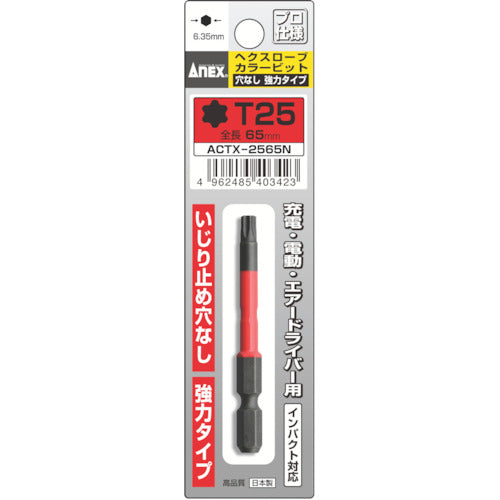 아넥스 편두 드라이버 비트(헥스 로브 타입) 1개 세트 구멍 없음 T25×전체 길이 65mm ACTX-2565N 1개