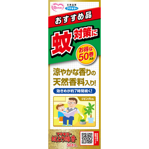 フマキラー 蚊とり線香本練り50巻函入 424447 1 箱