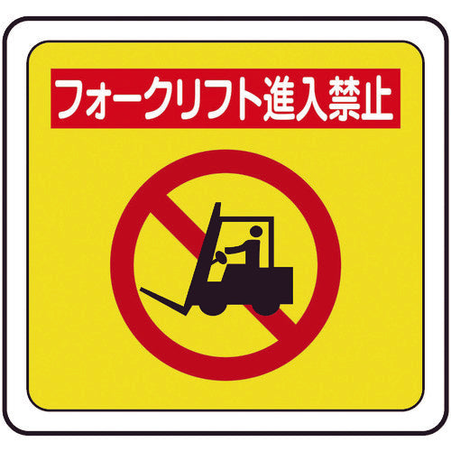 Midori Anzen Verdeviba Floor Sticker Forklift No Entry VFS-1018 1 Sheet