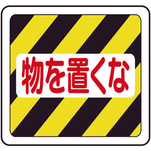 미도리 안전 벨데비바 플로어 스티커 물건을 두지 마라 VFS-1019 1 장