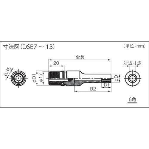 Super Electric Drill Socket Bit (Detachable) Prospec 8 x 6.35mm DSE8 1 pc