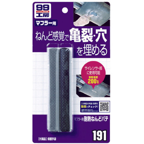SOFT99 車輌用補修剤 マフラー用耐熱ねんどパテ 09191 1 個