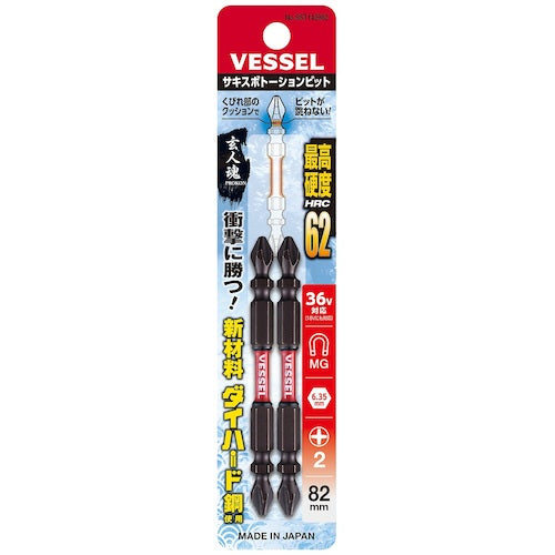 VESSEL サキスボトーションビットSST 2本組(両頭)+2×82mm SST142082 1 PK