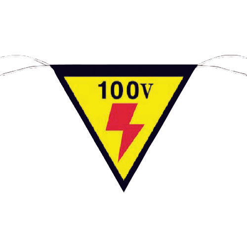 Tsukushi Triangular Flag Sign "100V" 648 1 piece