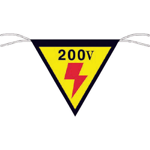 Tsukushi Triangular Flag Sign "200V" 649 1 piece