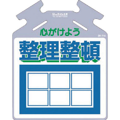 Tsukushi Hanging Sign for Bracing "Keep Your Home Organized" SK-716 1 Sheet
