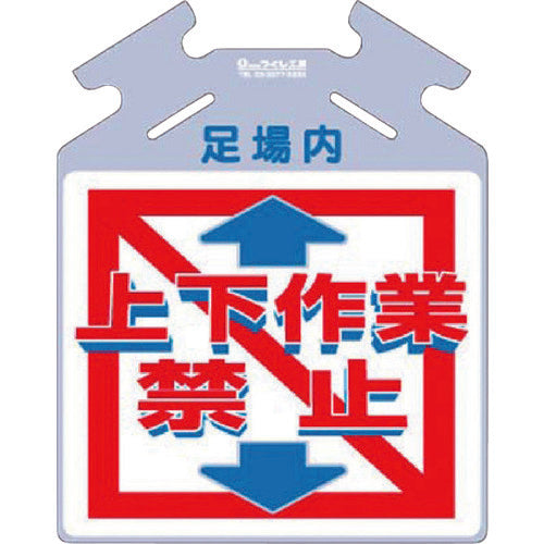 Tsukushi Hanging Sign for Bracing "No Working Above or Below" SK-721 1 Sheet