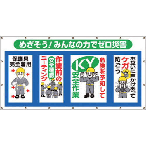 Tsukushi Combination Sheet Let's aim for zero accidents with everyone's help SS-301 1 sheet