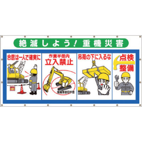 Tsukushi Combination Sheet Let's Eradicate Heavy Machinery Accidents SS-304 1 Sheet