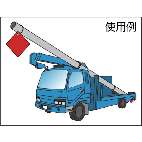 ユタカメイク 安全表示旗(ハトメ 無地) AF-5229 1 個