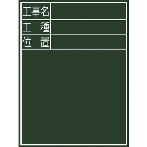 Shinwa Blackboard "Construction Name, Type, Location" Vertical E-2 77068 1 sheet