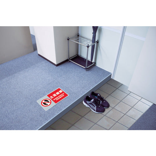 유닛 플로어 카펫 표지판 발판 엄금 819-555 1 장