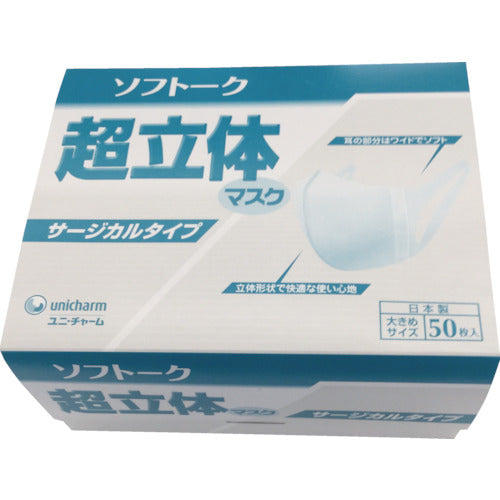 ユニ・チャーム ソフトーク超立体マスクサ−ジカルタイプ 大きめ (50枚入)※ノーズフィットなし 51047 1 箱