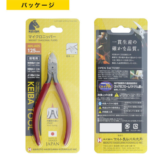 KEIBA マイクロニッパー 125 MN-A05 1 丁