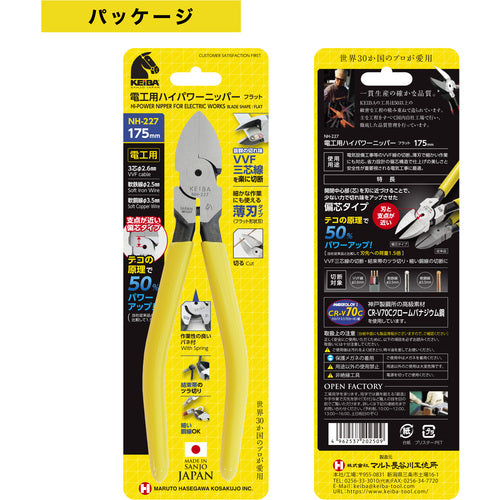 KEIBA 電工用ハイパワーニッパー(刃部形状フラット) 175 NH-227 1 丁