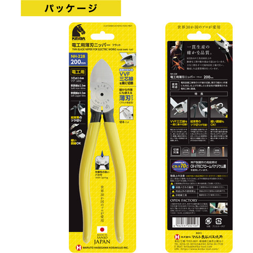 KEIBA Electrician's Thin Blade Nippers (Flat Blade) 200 NH-228 1 piece
