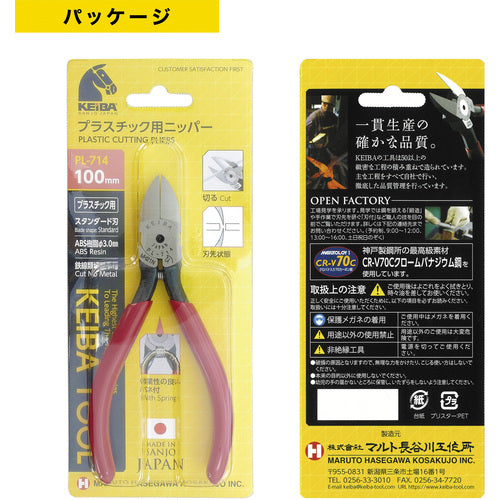 KEIBA Plastic Nippers (Standard Blade Shape) 100 PL-714 1 piece