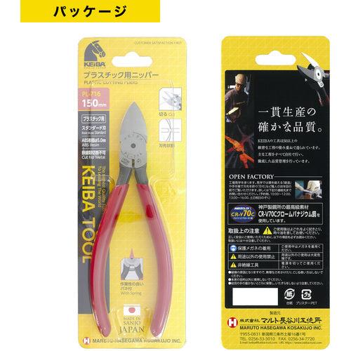 KEIBA Plastic Nippers (Standard Blade Shape) 150 PL-716 1 piece