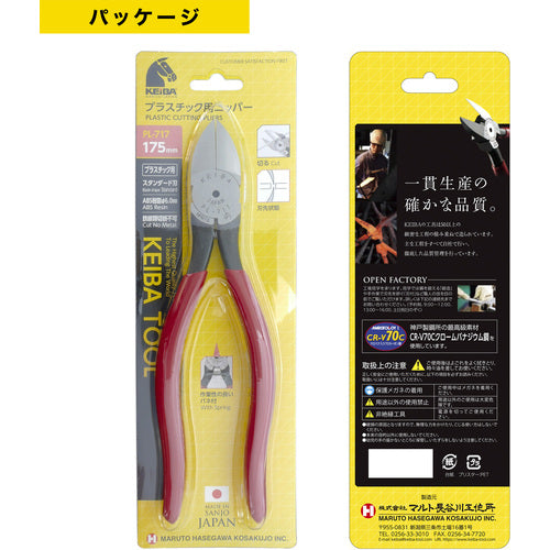 KEIBA Plastic Nippers (Standard Blade Shape) 175 PL-717 1 piece