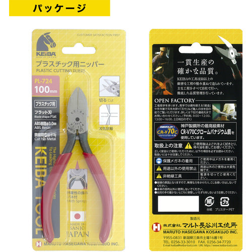 KEIBA 플라스틱용 니퍼(날끝 형상 플랫) 100 PL-724 1 쵸