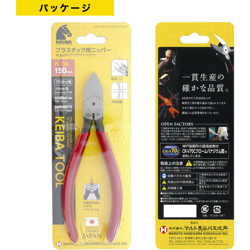KEIBA Plastic Nippers (Flat Tip) 150 PL-726 1 piece