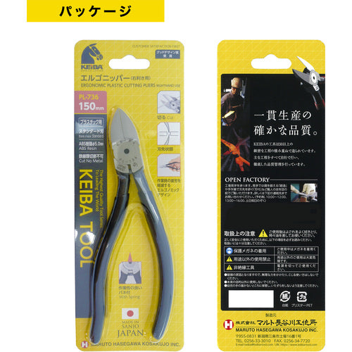 KEIBA Ergonomic Nippers for Plastic, Right-Handed (Standard Blade Shape) 150 PL-736 1 Piece
