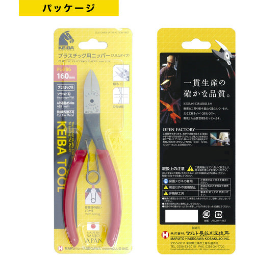 KEIBA Plastic Nippers Slim Type (Flat Tip) 160 PL-786 1 piece