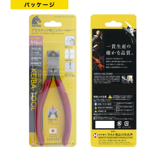 KEIBA Plastic Nippers 90 Degree Type (Flat Tip) 140 PL-796 1 Piece