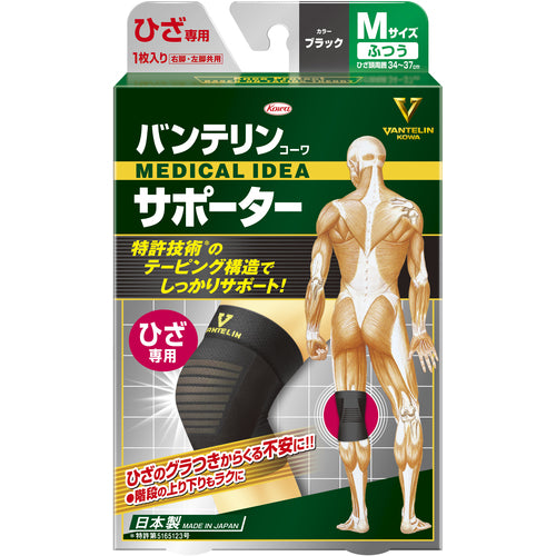 Kowa Vantelin Supporter for Knee, Regular Size (Black) (1 piece) 24727 1 piece