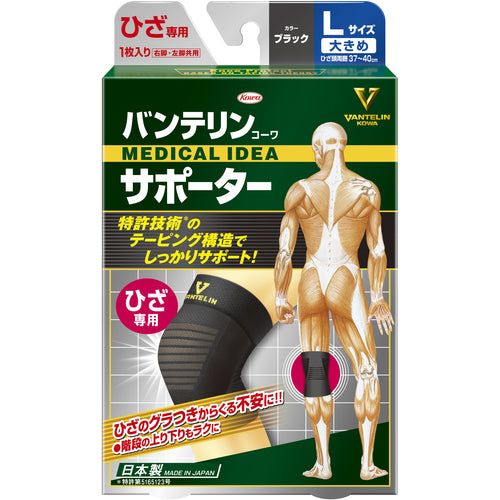 Kowa Vantelin Supporter Large Size for Knee (Black) (1 piece) 24728 1 piece