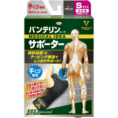 Kowa Vantelin Supporter for Wrist, S, Black, 24732, 1 pc