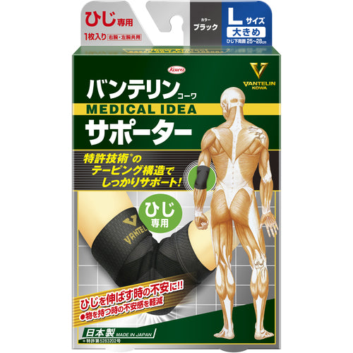 Kowa Vantelin Supporter Elbow Large Size (Black) (1 piece) 24737 1 piece